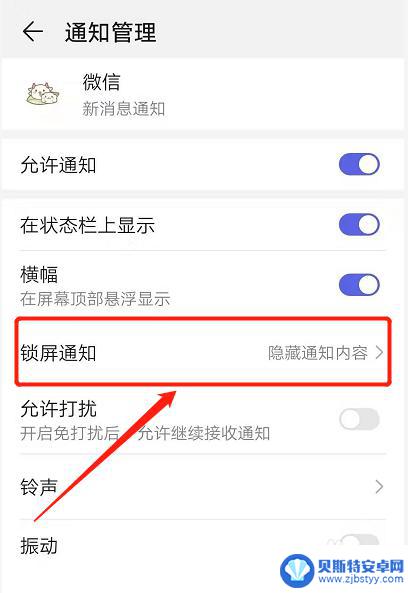 vivo微信锁屏不显示消息 怎样才能让微信信息在屏幕上显示出来
