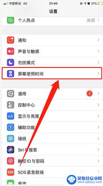 手机启动爱车怎么设置时间 苹果手机如何设置特定时间自动打开App