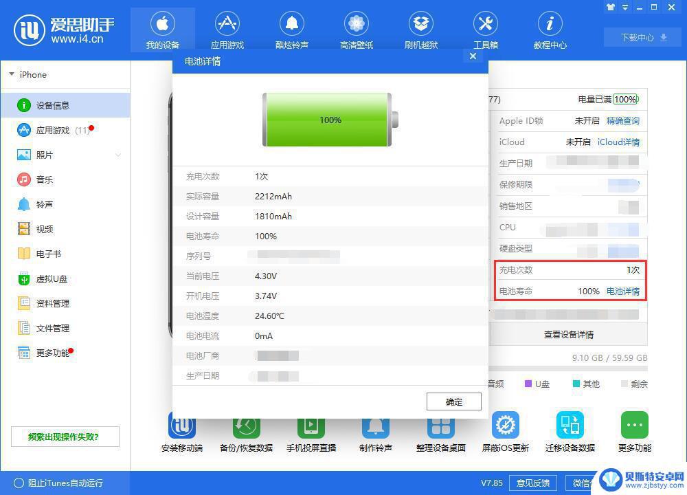 iphone充电次数怎么算的 如何统计 iPhone 的充电次数