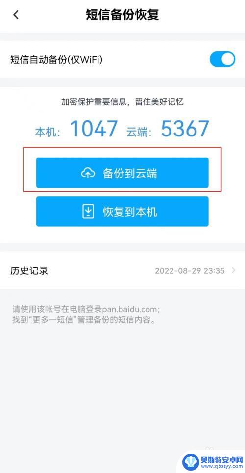 短信怎么备份到云服务 百度网盘短信备份教程