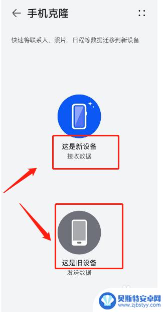 华为手机怎样克隆到新手机 华为手机如何快速克隆数据