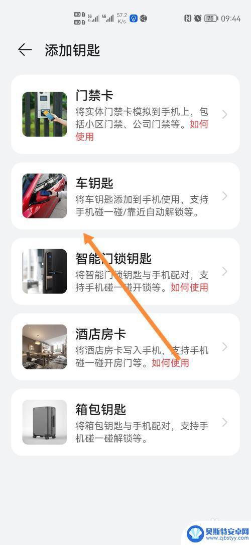 华为手机怎么添加本田车钥匙 华为钱包如何添加车钥匙