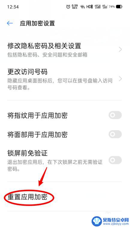 手机应用加密如何卸载 OPPO手机应用加密取消步骤