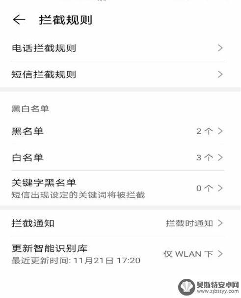华为手机老是接到骚扰电话怎么办 华为手机骚扰信息拦截功能使用方法