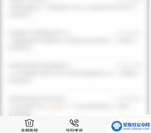 华为手机老是接到骚扰电话怎么办 华为手机骚扰信息拦截功能使用方法