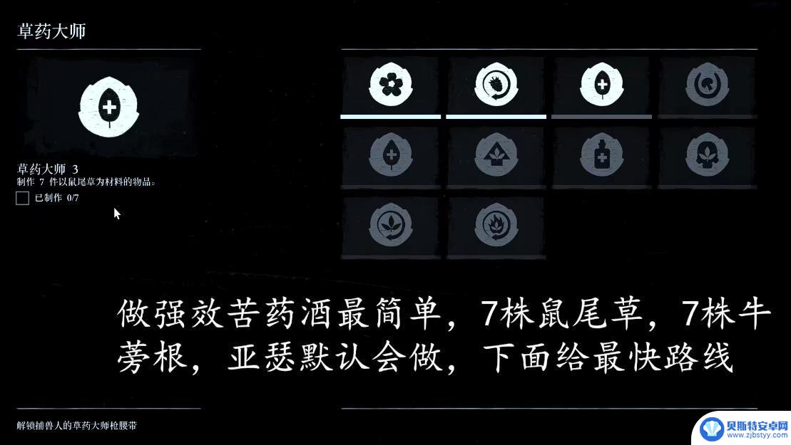 荒野大镖客2草药大师3鼠尾草制品 荒野大镖客2草药大师挑战3攻略要求和建议
