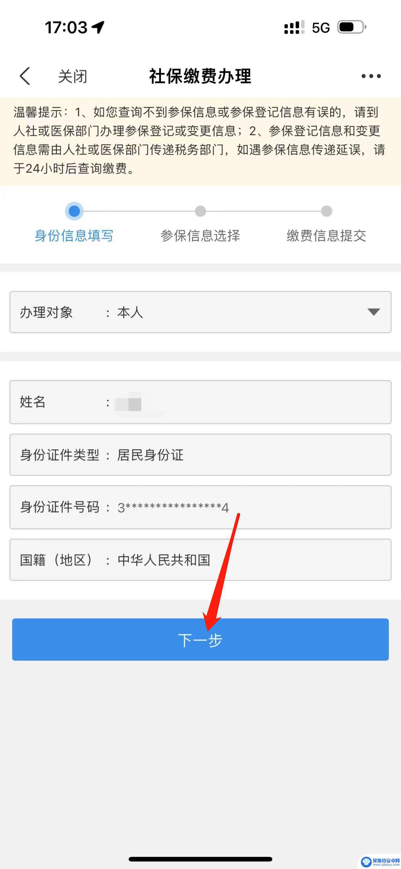 在手机上怎么交农合费 新农合手机缴费注意事项