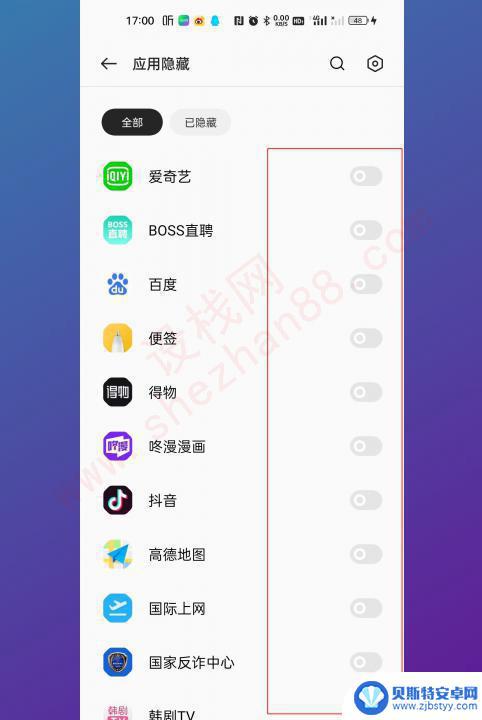 手机应用图标怎么隐藏 如何在手机主屏上隐藏app的图标