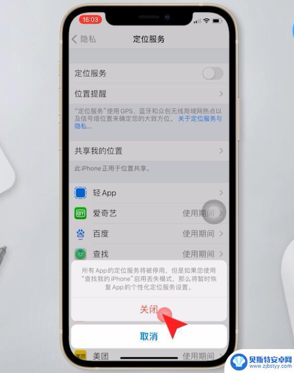 苹果手机定位追踪怎么关 苹果手机关闭定位服务步骤