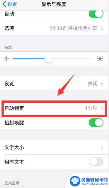 苹果手机自动锁屏如何关闭 苹果手机如何关闭自动锁屏功能
