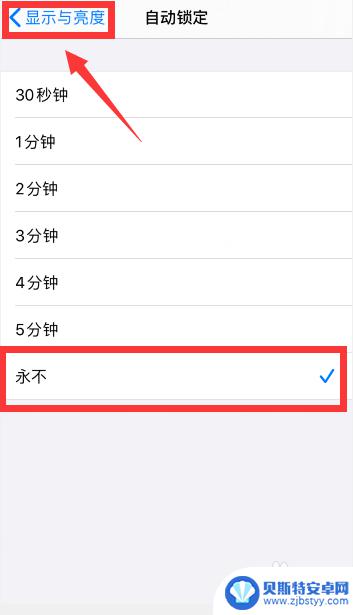 苹果手机自动锁屏如何关闭 苹果手机如何关闭自动锁屏功能