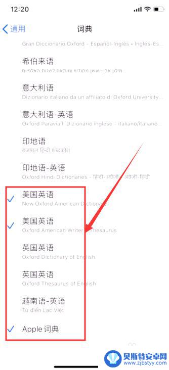 苹果手机如何调用词典 iOS 11词典的使用方法