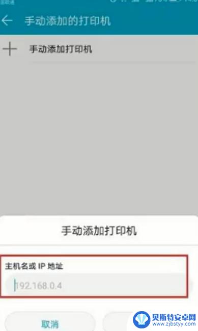 手机连打印机怎么连 手机连接打印机的方法