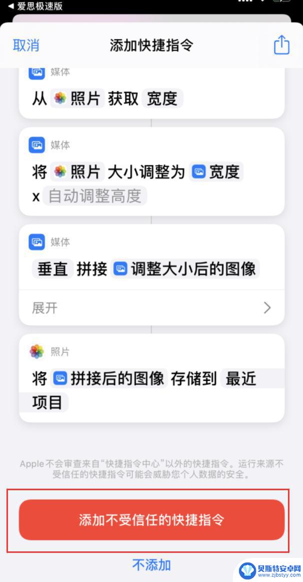 苹果手机图片怎么拼接成一张长图 iPhone 多张照片拼接长图教程