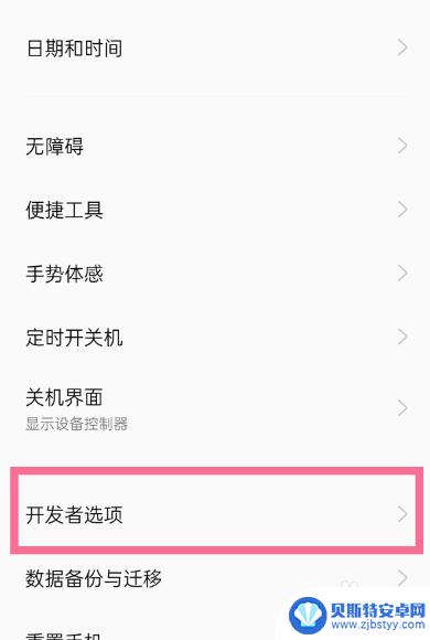 oppo手机的开发人员选项在哪个位置 oppo手机开发者选项在哪个菜单中