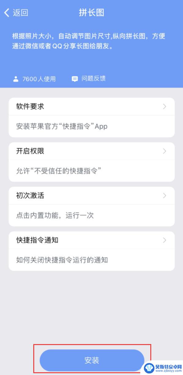 苹果手机图片怎么拼接成一张长图 iPhone 多张照片拼接长图教程