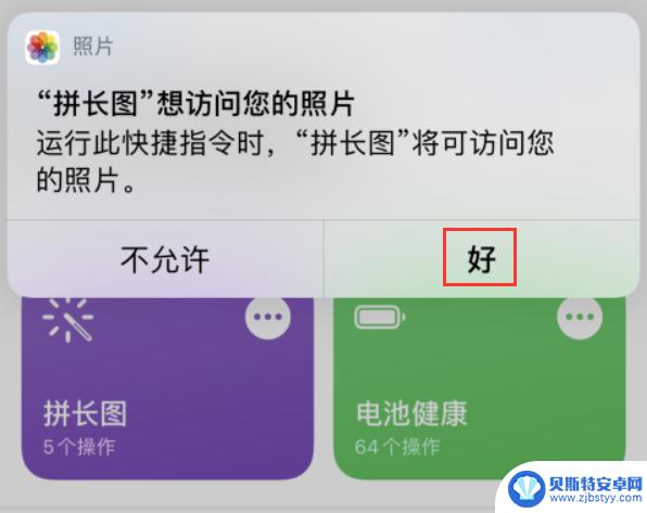 苹果手机图片怎么拼接成一张长图 iPhone 多张照片拼接长图教程