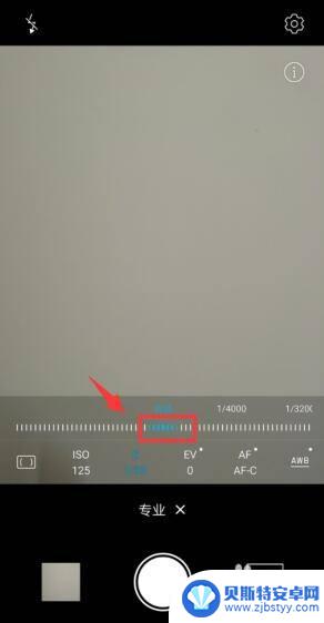 手机快门数字怎么去除啊 如何设置手机相机快门数值