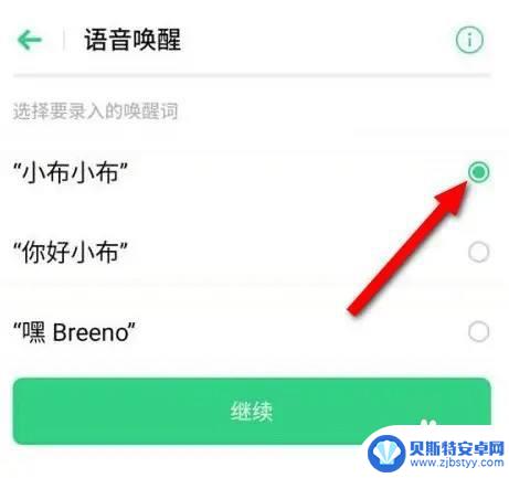 oppo手机小布怎么设置 oppo手机小布语音设置步骤