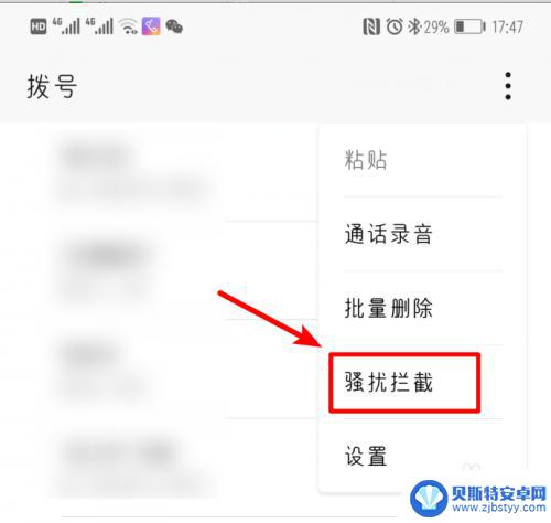 华为手机怎么阻止来电 如何在华为手机上设置来电拦截