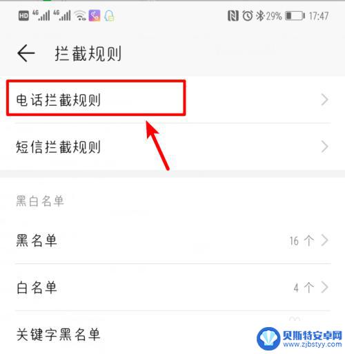 华为手机怎么阻止来电 如何在华为手机上设置来电拦截