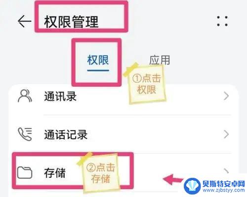 华为手机外置储存权限怎么设置 华为手机储存空间权限设置教程
