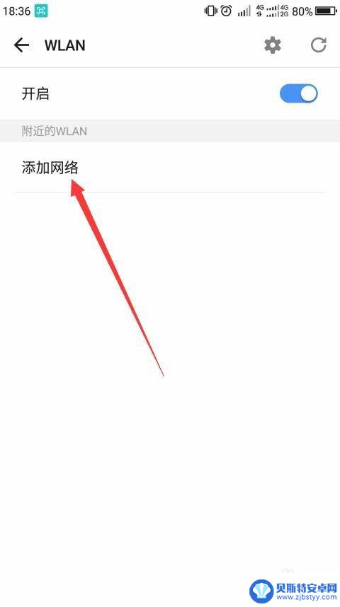 如何设置一台手机无线网络 手机如何添加和连接企业的无线网络wifi