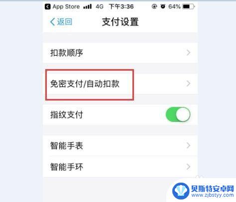 苹果手机如何取消免密码 苹果手机免密支付功能取消方法