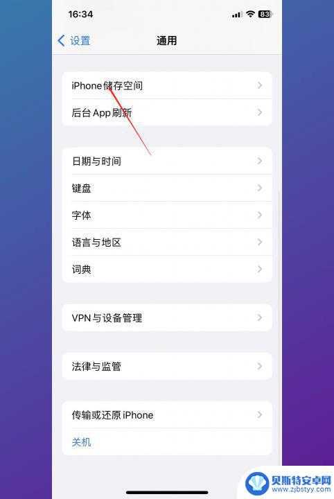 苹果手机清理app文稿与数据 iPhone如何清除文稿与数据