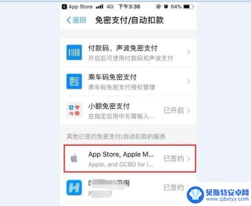 苹果手机如何取消免密码 苹果手机免密支付功能取消方法