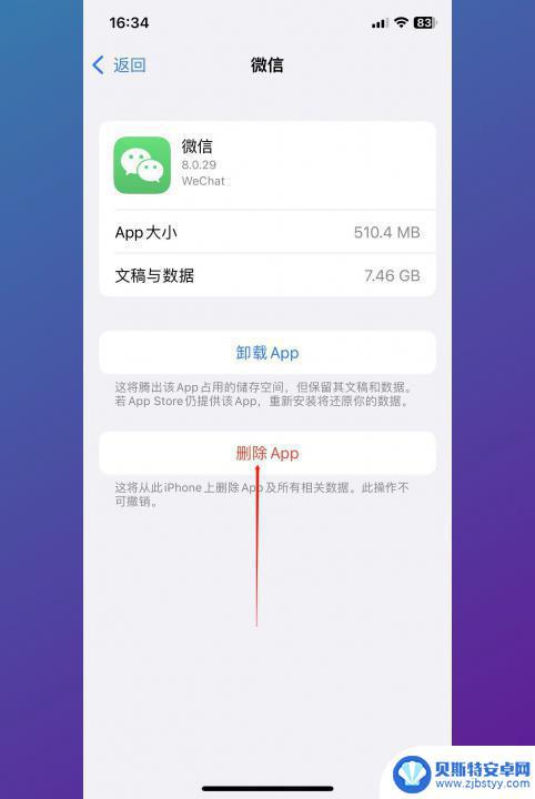 苹果手机清理app文稿与数据 iPhone如何清除文稿与数据