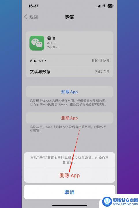 苹果手机清理app文稿与数据 iPhone如何清除文稿与数据