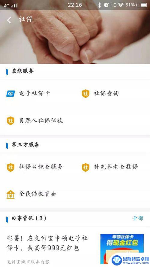 社保医保手机怎么缴费 手机上如何办理医保缴纳