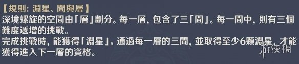 原神深渊多少层重置 《原神》深渊怎么打