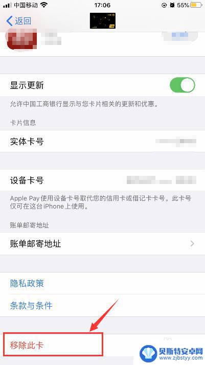 苹果手机怎么删除历史转账 iPhone苹果手机怎样删除付款卡交易记录