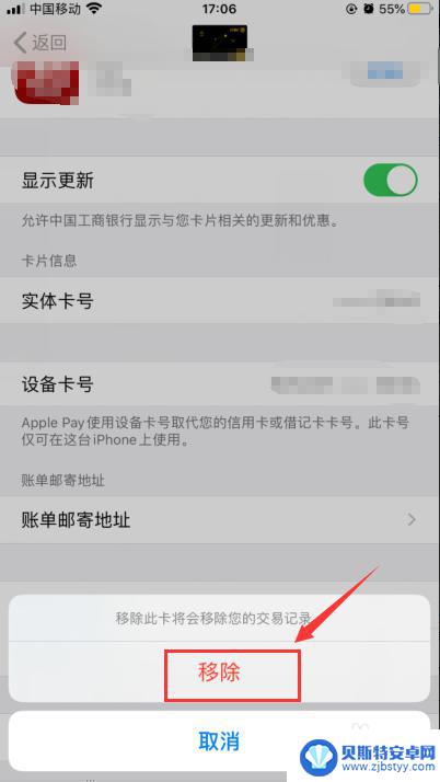 苹果手机怎么删除历史转账 iPhone苹果手机怎样删除付款卡交易记录