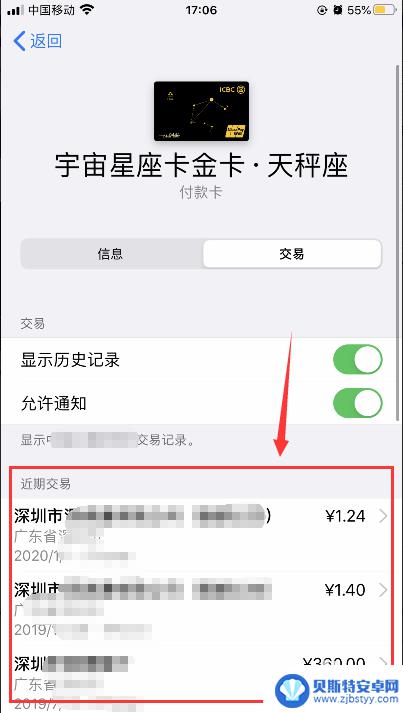 苹果手机怎么删除历史转账 iPhone苹果手机怎样删除付款卡交易记录