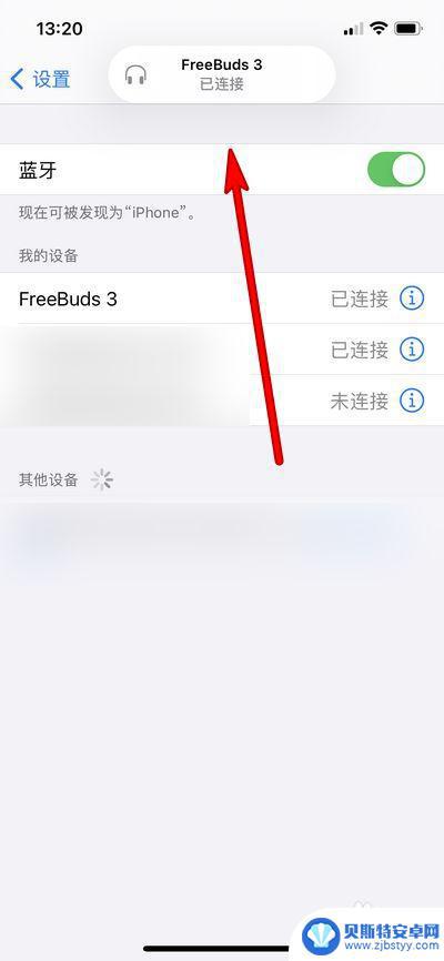 苹果手机怎么连不上耳机 苹果手机蓝牙耳机连接不上怎么办