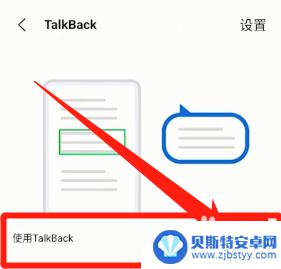 vivotalkback强行关闭 vivo如何关闭talkback功能