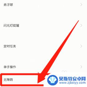 vivotalkback强行关闭 vivo如何关闭talkback功能