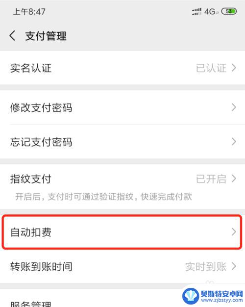 微信如何关闭手机支付 如何关闭微信免密支付
