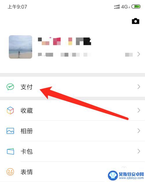 微信如何关闭手机支付 如何关闭微信免密支付