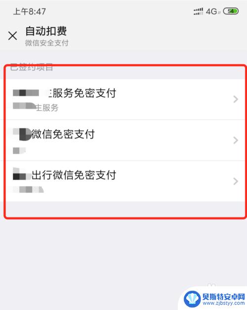 微信如何关闭手机支付 如何关闭微信免密支付