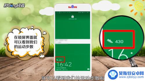 步步高怎么设置手机锁屏 在锁屏上显示步数的教程