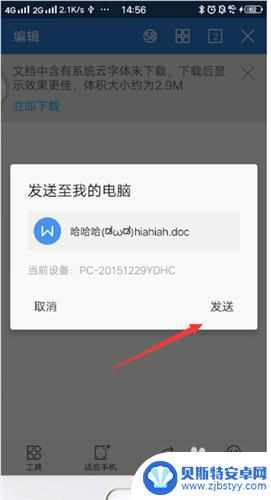 手机wps转到电脑 手机上的WPS文件怎样发送到电脑