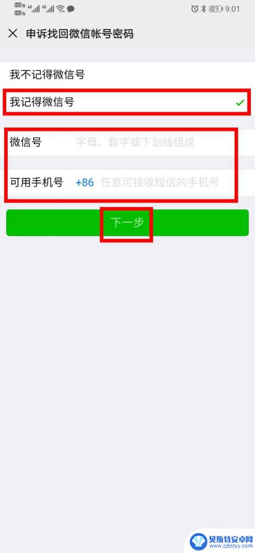 微信手机验证码登录不上去怎么回事 微信登录不了怎么办