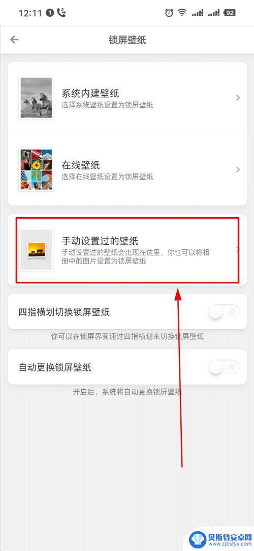 手机解锁屏幕设置壁纸怎么设置 如何取消手机锁屏壁纸