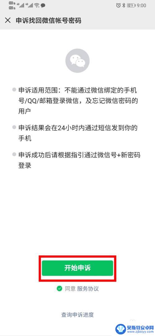 微信手机验证码登录不上去怎么回事 微信登录不了怎么办