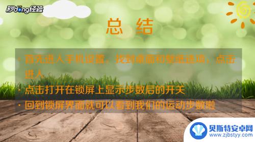 步步高怎么设置手机锁屏 在锁屏上显示步数的教程