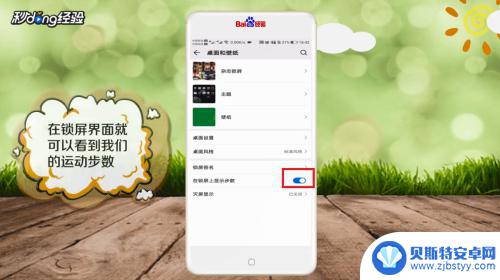 步步高怎么设置手机锁屏 在锁屏上显示步数的教程